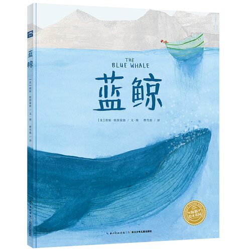 点读版蓝鲸精装硬壳海豚绘本花园