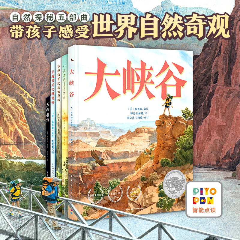 点读版凯迪克绘本奖自然探秘之旅