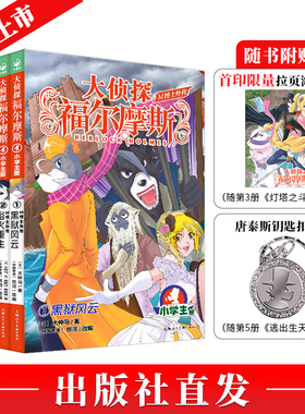 大侦探福尔摩斯M博士外传第1辑：全5册探案集小学生版课外阅读书籍读物侦探推理悬疑小说图书小学探案破案故事书畅销书儿童漫画书