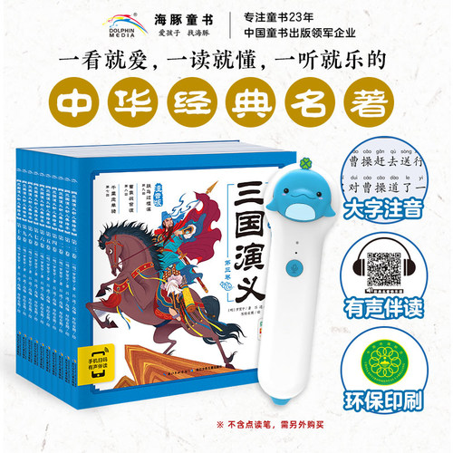 点读版三国演义幼儿美绘本全10册