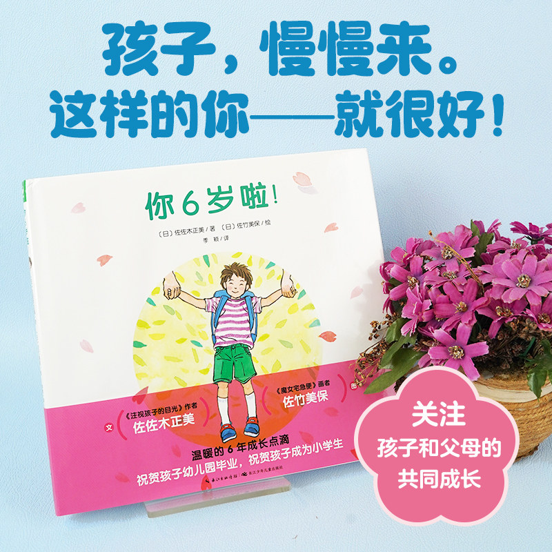 你6岁啦精装海豚绘本花园3-6岁幼儿园宝宝成长仪式启蒙儿童图画故事书籍亲子阅读幼儿硬壳睡前读物幼小衔接准备书单海豚童书自营店