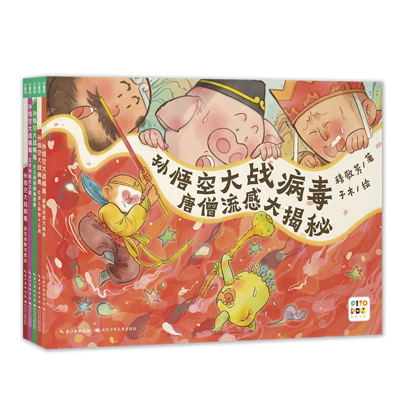 【点读版】孙悟空大战病毒全套5册3-6岁宝宝讲卫生习惯培养成图画科普故事书籍勤剪指甲洗手不抠鼻子揉眼睛不吃手小鸡球球点读绘本