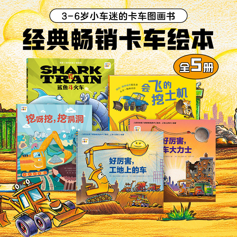 点读版好厉害小车迷平装海豚绘本