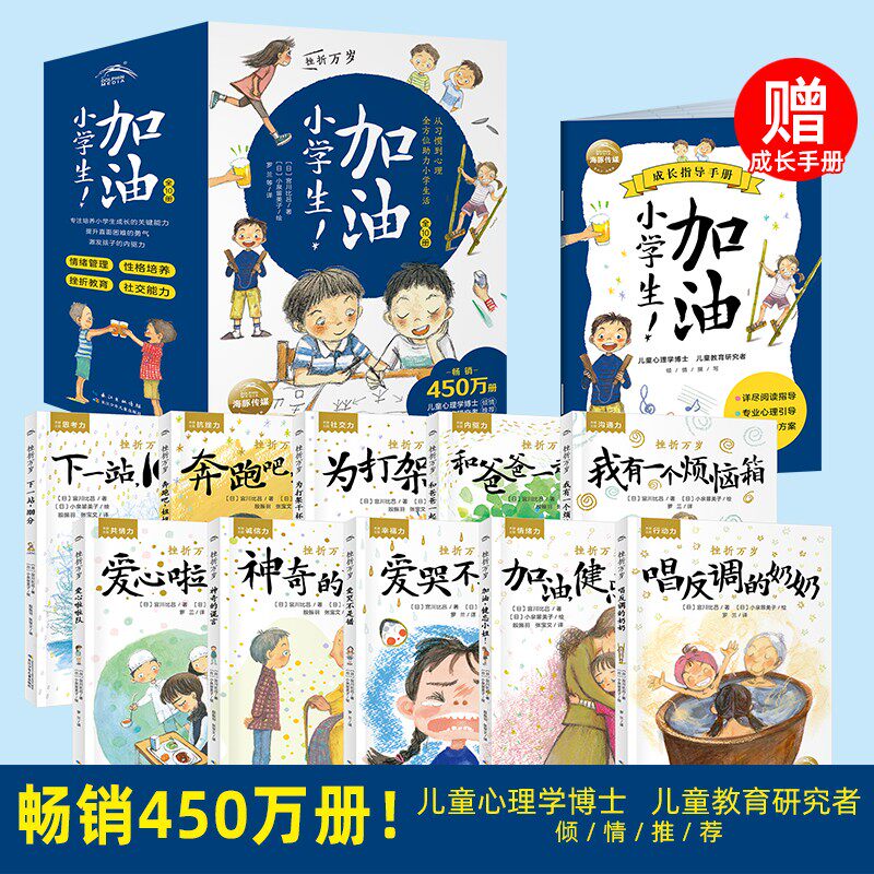 加油小学生挫折万岁全套10册爱哭不是错为打架干杯7-8-9-10岁青少年儿童励志成长书小学生二三四五年级课外阅读书籍家庭教育读物书