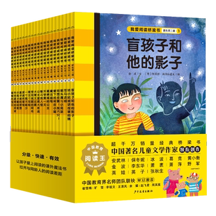 我爱阅读桥梁书黄色系列第2辑全20册6-7岁小学一年级课外阅读理解词汇积累读物名师儿童文学童话校园家庭家庭魔法悬疑冒险故事书籍