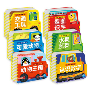 3岁宝宝启蒙认知纸板书撕不烂幼儿早教看图识字认识数字水果蔬菜交通工具可爱动物王国中英双语儿歌绘本0到3岁 小车车翻翻卡全6册0
