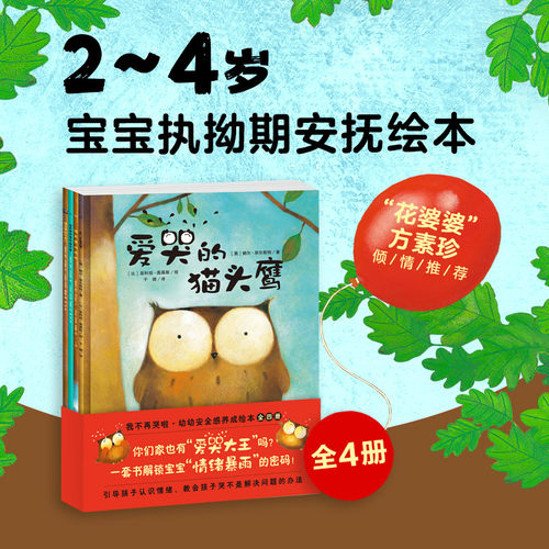 我不再哭啦幼幼安全感养成绘本