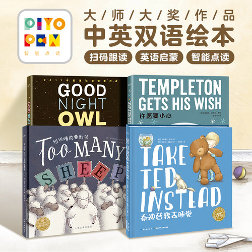 大师大奖作品中英双语绘本点读版