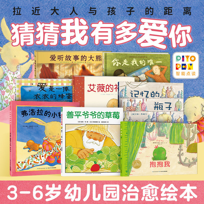 【点读版】有你真好呀国际大奖安抚绘本全8册平装海豚绘本花园善平爷爷的草莓爱听故事的大熊小猴皮皮豚小蒙小鸡球球点读笔点读书