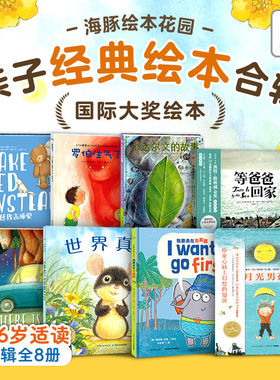 海豚绘本花园亲子经典绘本全8册平装3-6岁幼儿园宝宝英语启蒙情绪管理自然探索睡前读物故事图画书中英双语小鸡球球小猴皮皮点读书