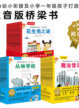 我爱阅读桥梁书注音识字版全套60册蓝色黄色红色系列幼小衔接识字书一年级课外阅读理解童话魔法侦探探险校园家庭故事书5-7岁书籍