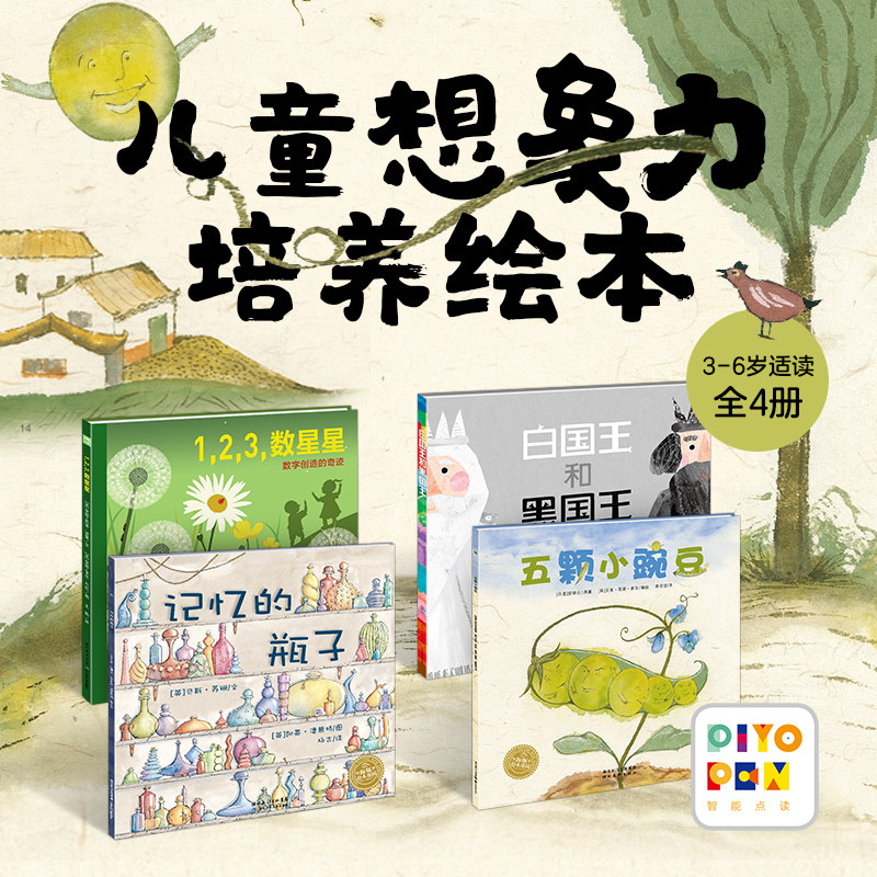 【点读版】儿童想象力培养绘本全4册平装海豚绘本花园3-6岁幼儿园宝宝温暖包容成长启蒙思维激发亲子共读图画故事书小鸡球球点读书