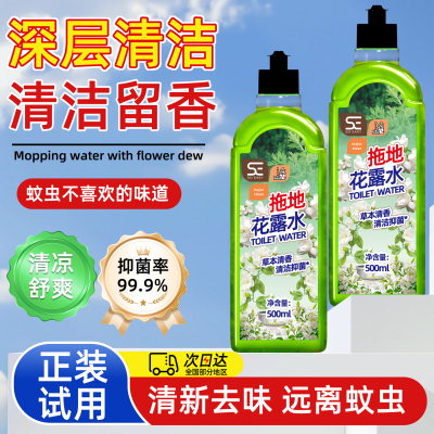 拖地花露水持久留香液木地板清洁剂洗瓷砖不留水印正品官方旗舰店