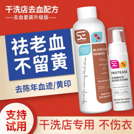 去血渍大姨妈血迹专用清洗洁剂蛋白酶干洗陈旧床垫单月经污渍神器