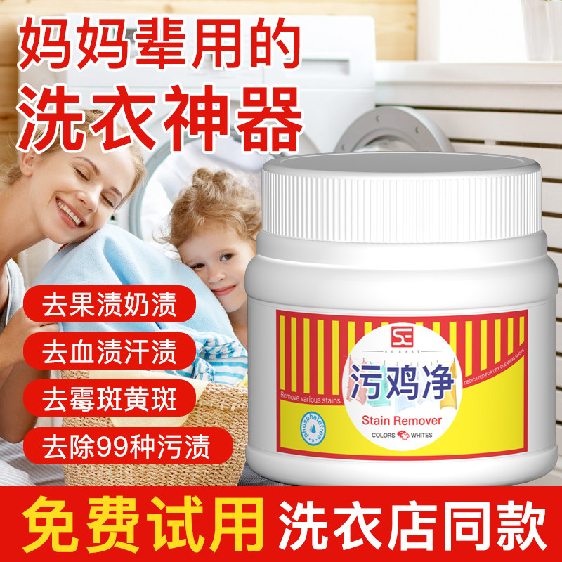 污鸡净洗衣服除霉斑去霉点清洁剂乌鸡净去渍去黄增白漂白剂旗舰店,洗护清洁剂/卫生巾/纸/香薰,彩漂,淘宝优惠券,粉丝福利购,淘宝优惠卷