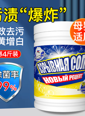 爆炸盐洗衣去污渍强婴幼儿彩漂粉去黄增白正品漂白剂白色衣物神器