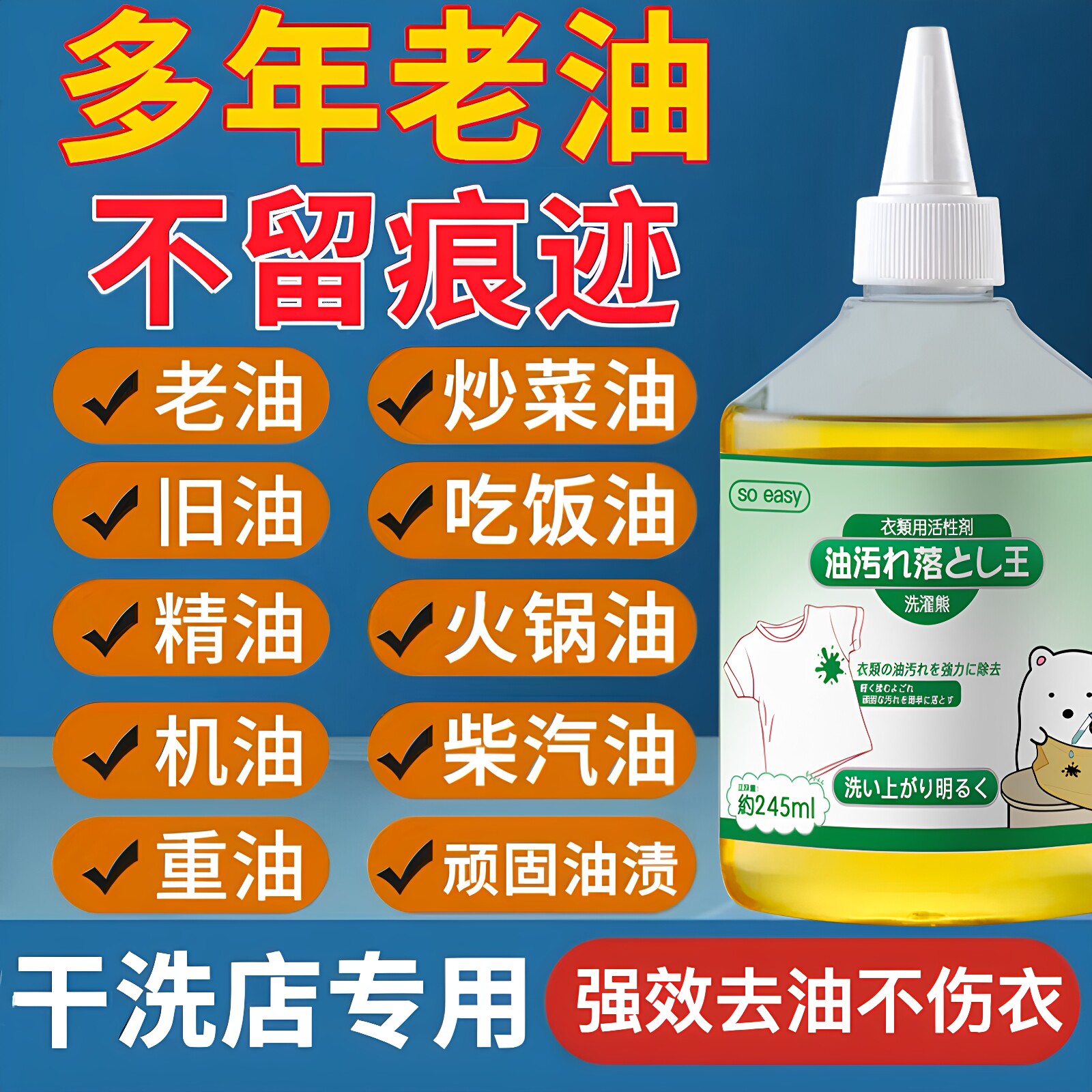 生物酶衣服去油渍神器！正装试用