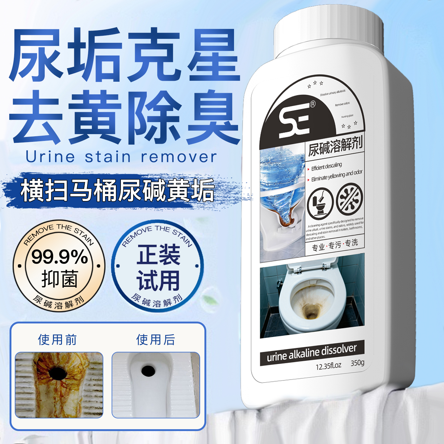专治马桶尿碱/黄垢【正装试用】