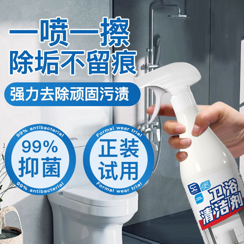 多功能浴室清洁剂【正装试用】