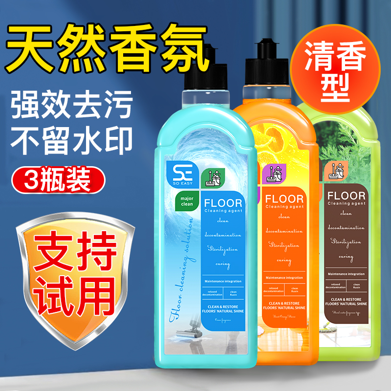 地板清洁剂清香【不干净可退】