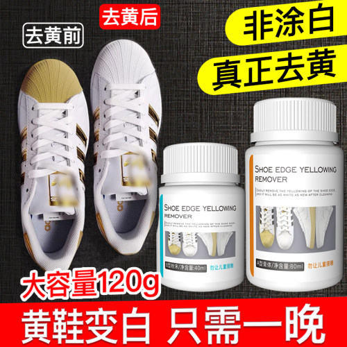 鞋边去黄鞋子发黄去氧化还原剂