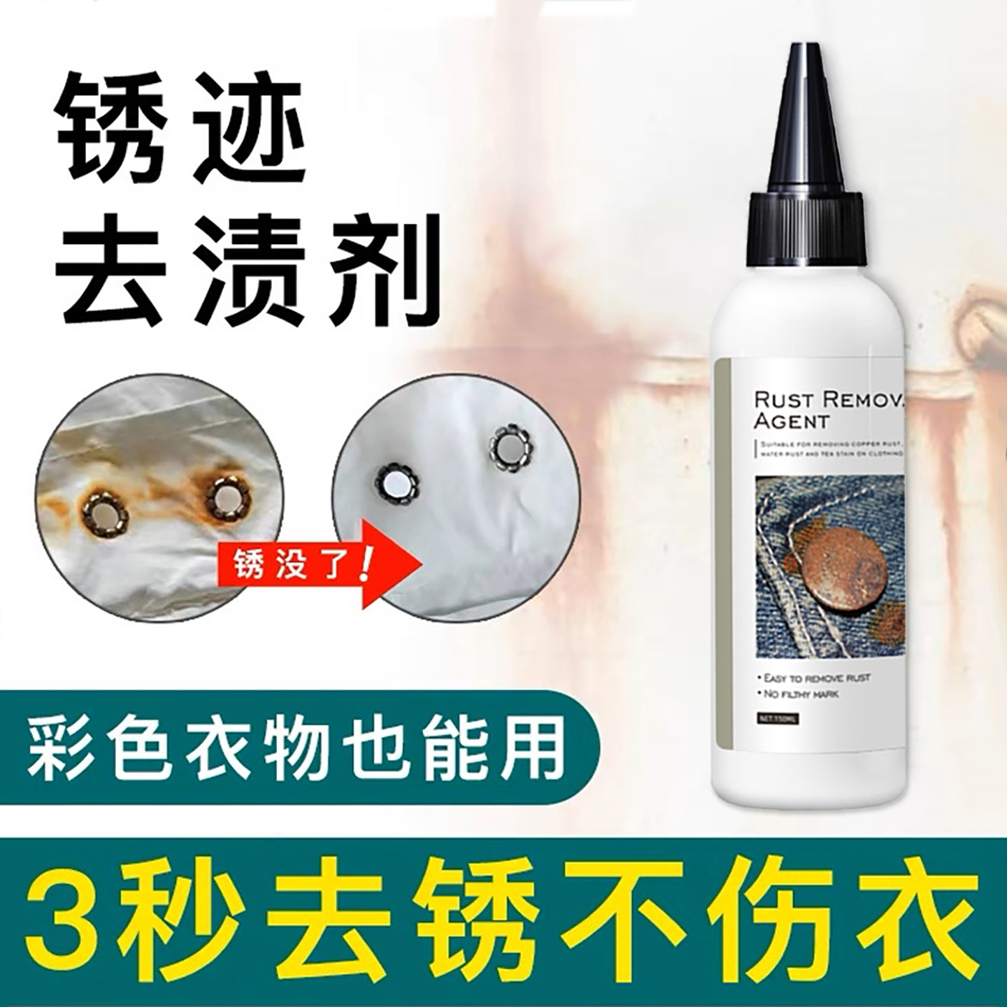 衣服强效去锈剂【不去锈可退】