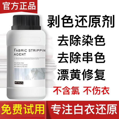 生物酶衣物还原剂【正装试用】
