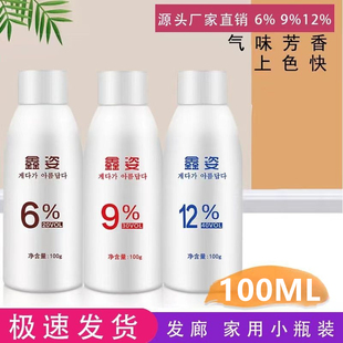 小双氧奶发廊美发店理发店染发染色膏双氧显色乳12.9.6.度100g