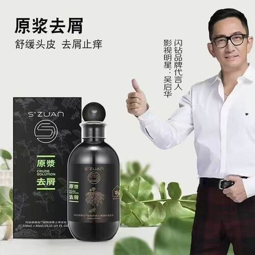 闪钻植禧坊去屑止痒控油洗发水
