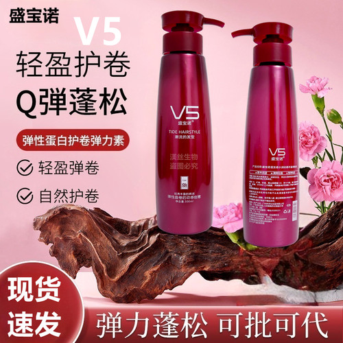 盛宝诺V5水润动感弹簧素弹力素