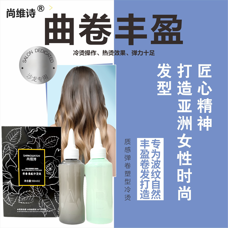 理发店烫发水冷烫卷发锡纸烫发药