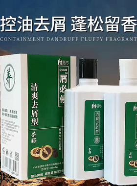 渼丝纯植物男女洗发水300ml*2控油掉必停屑必停油必停去屑止痒