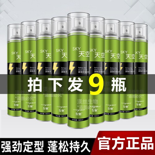 发胶喷雾定型男士保湿啫喱水