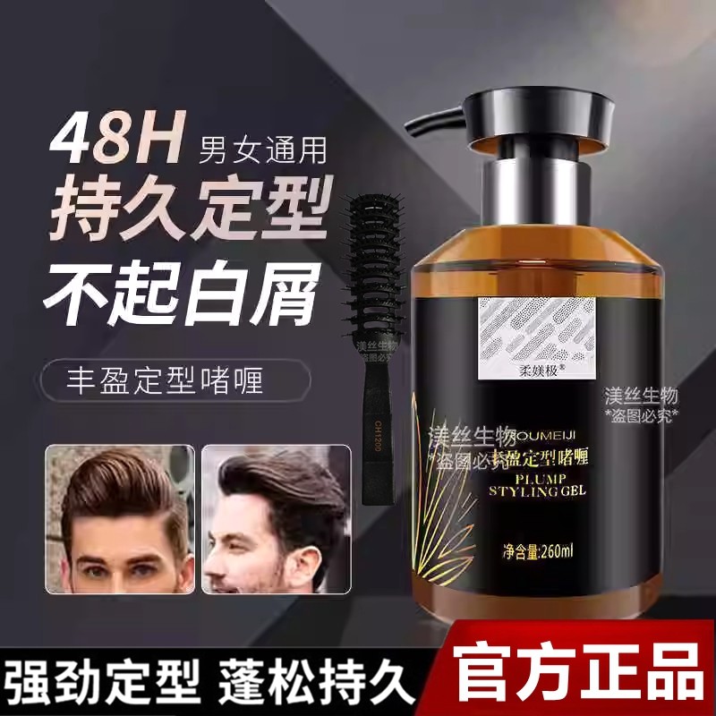 柔媄极丰盈定型啫喱膏保湿护卷素弹簧素造型修复蓬松男女卷直发,美发护发/假发,发胶/发泥/发蜡,淘宝优惠券,粉丝福利购,淘宝优惠卷