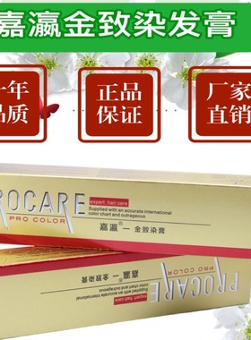 嘉瀛金致染发膏单支染头90ml理发店专用发廊染膏黑油美发店专业