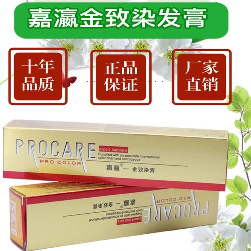 嘉瀛金致染发膏单支染头发染膏
