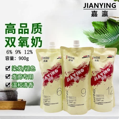 嘉瀛双氧奶十二星VC营养显色乳发800ml廊染发上色芳香型双氧奶