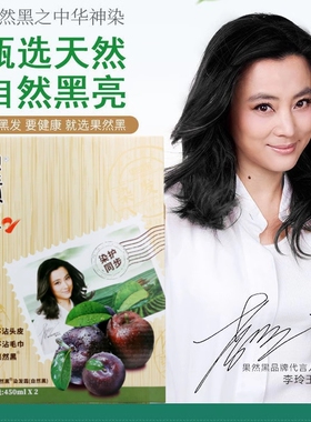 力扬果然黑中华神染2代450ml*2植物黑色染发剂清水黑油不沾头皮