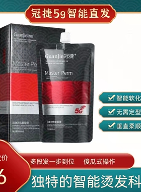 冠捷无忧智能烫三合一直发膏780ml免定型离子烫软化剂理发店批发