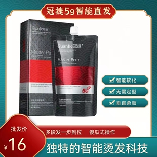 冠捷无忧智能烫三合一直发膏780ml免定型离子烫软化剂理发店批发