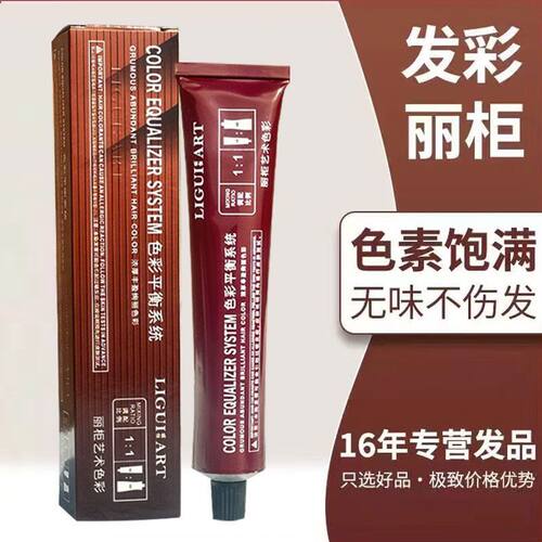 发廊染膏丽柜怡美姿梦佩丝AP染膏