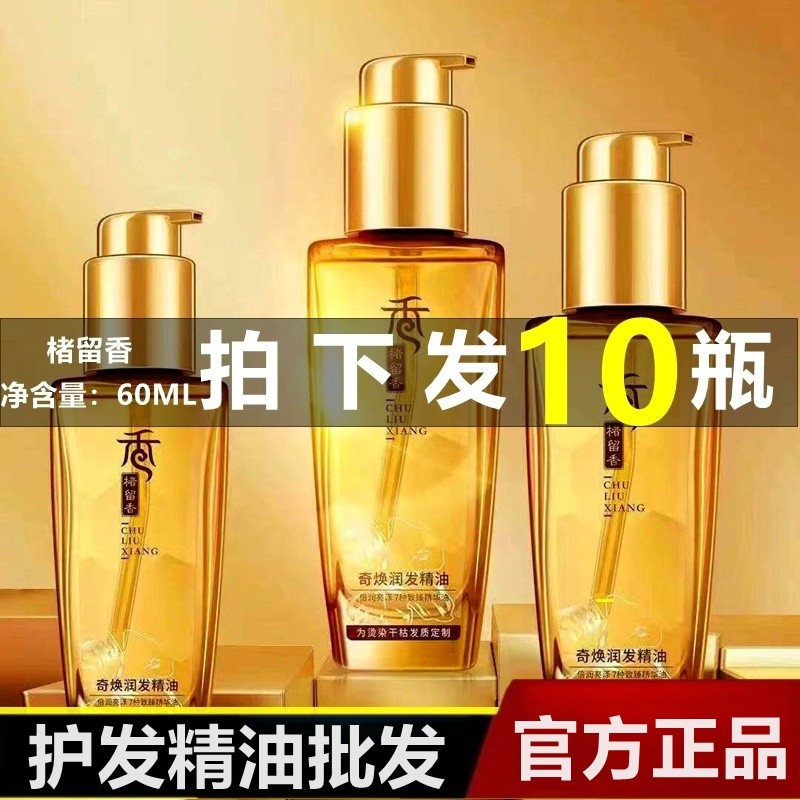楮留香小金瓶护发精油发改善毛躁柔顺闪耀顺滑护理烫染受损楮留香,美发护发/假发,护发精油,淘宝优惠券,粉丝福利购,淘宝优惠卷