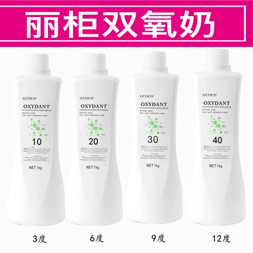 双氧奶丽柜零刺激嘉瀛AP