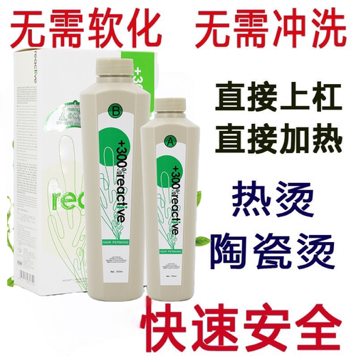 丹卓丽快速烫烫发液数码烫