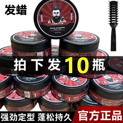 盛宝诺立体质感男士造型发蜡发泥80g造型持久蓬松保湿发廊专用