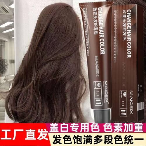 美琦诗理发店专用染发膏美发店发廊染发剂盖白发多段平衡一步到位