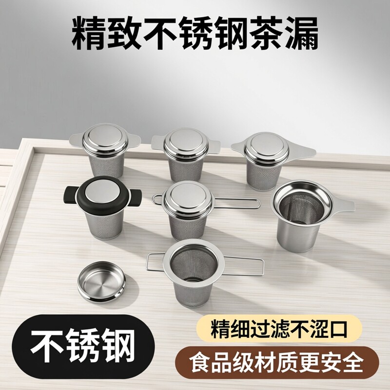 304不锈钢茶具耐用真空保温茶壶茶杯茶台茶盘茶漏泡茶器滤茶器