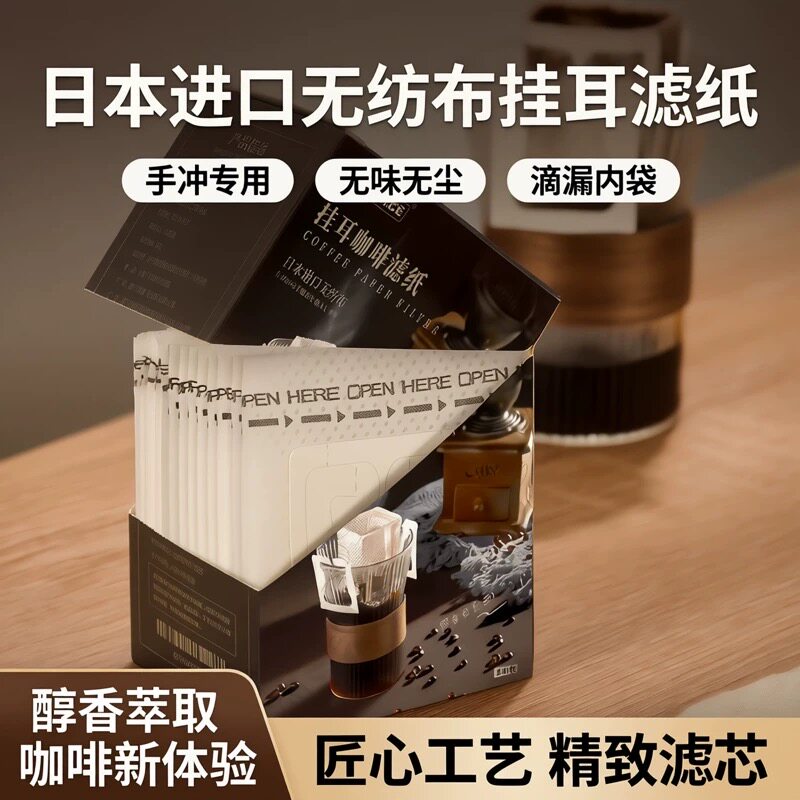日本材质挂耳滤袋咖啡过滤袋手冲咖啡滤纸挂耳咖啡袋滴漏咖啡内袋