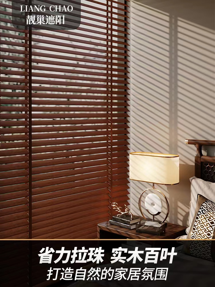 靓巢实木百叶窗帘办公室家用卧室书房客厅餐厅遮光遮阳升降木质帘