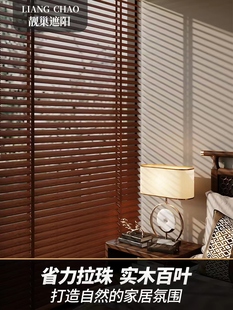 靓巢实木百叶窗帘办公室家用卧室书房客厅餐厅遮光遮阳升降木质帘